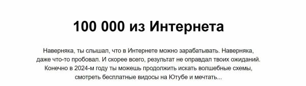 100 000 из Интернета [Матвей Северянин, Даниил Грузинов]