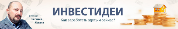 [2Stocks 2.0] Инвестиционные идеи: заработать здесь и сейчас, июнь 2019 [Евгений Коган]