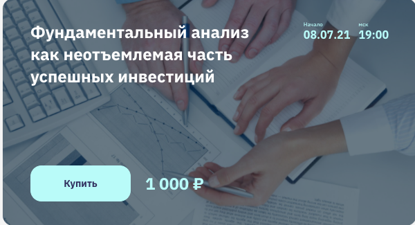 [2Stocks]  Фундаментальный анализ как неотъемлемая часть успешных инвестиций [Владимир Литвинов]
