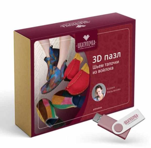 3D пазл. Шьем тапочки из войлока [Светлана Мельникова]