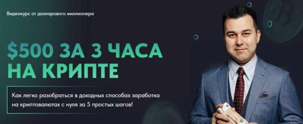 $500 за 3 часа на крипте [Азат Валеев]