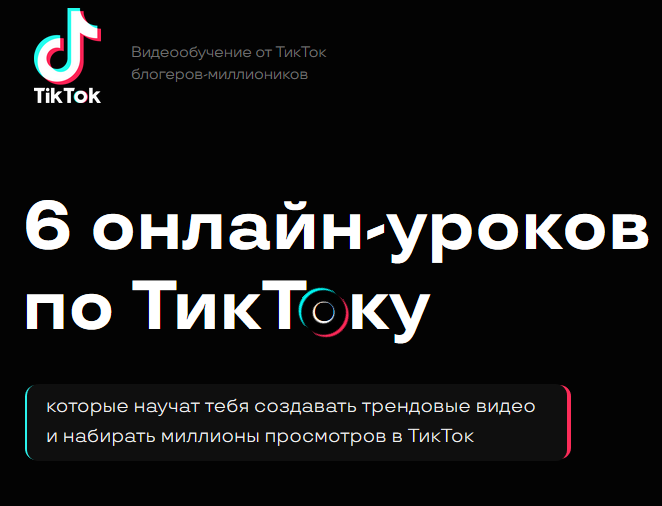 6 шагов к популярности в TikTok [Kate Brush]