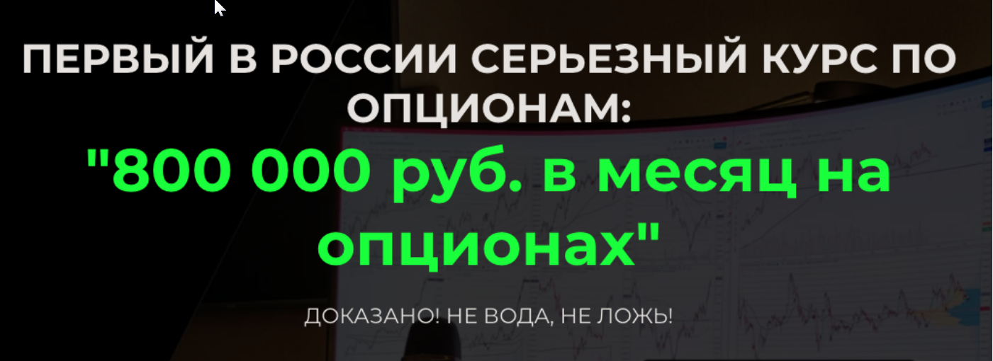 800 000 руб. в месяц на опционах [Дмитрий Full-Time Trading]
