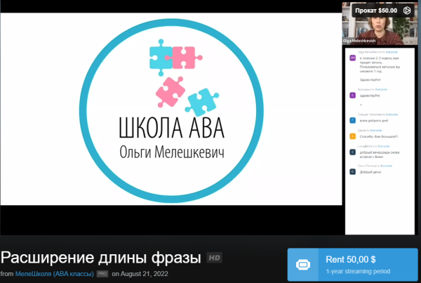 [ABARussia] Расширение длины фразы [Ольга Мелешкевич]