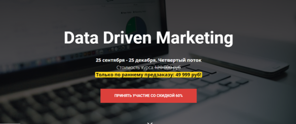 [Academy Paper Planes] Data Driven Marketing  [Илья Балахнин]