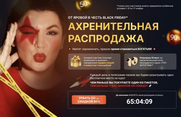 Ахренительная распродажа. Пакет Всё включено [Марина Яровая]