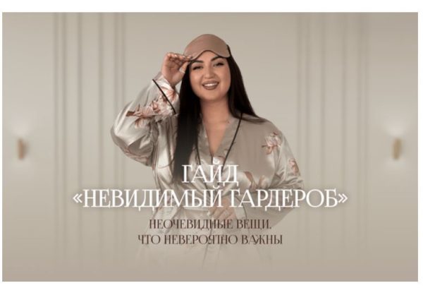 [aibazovajela] Гайд: Невидимый гардероб [Анжела Дмитриева]