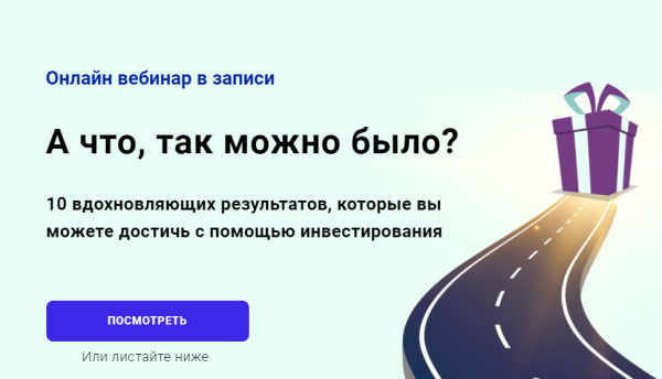 [Академия ГлавИнвест] А что, так можно было [Филипп Астраханцев]