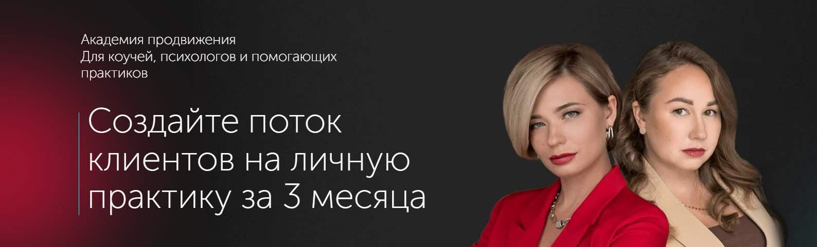 Академия продвижения. Тариф Плацкарт [Маша Павлюкевич, Даша Анисимова]
