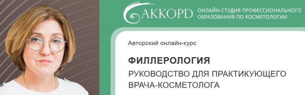 [Akkord] Филлерология. Пакет Базовый [Елена Разумовская]
