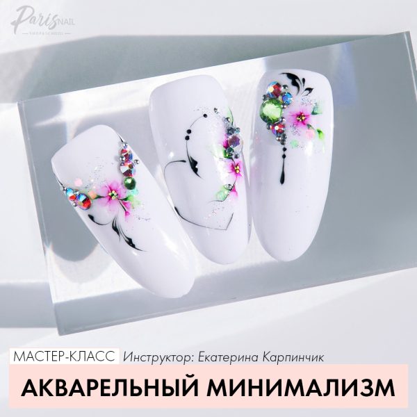Акварельный минимализм [Екатерина Карпинчик]