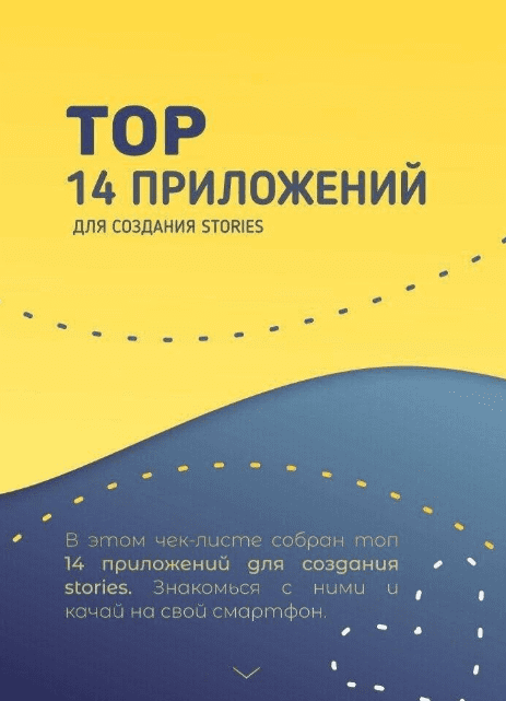 [alena_kornouhova] Top 14 приложений для создания stories [Алёна Корноухова]