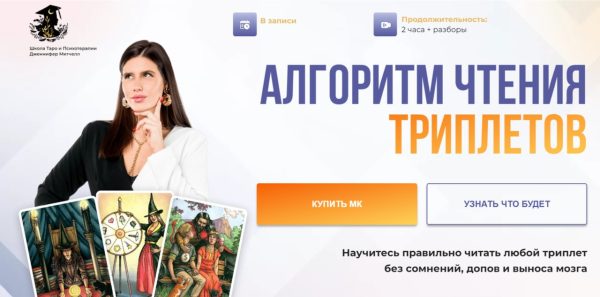 Алгоритм чтения триплетов. Тариф Максимум [Дженнифер Митчелл]