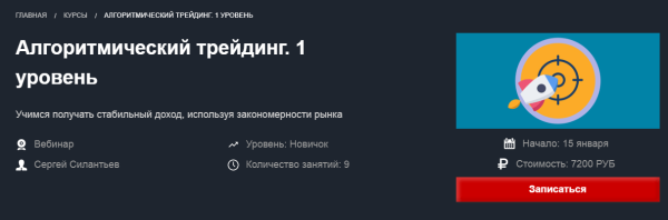 Алгоритмический трейдинг. 1 уровень [Сергей Силантьев]