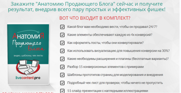 Анатомия продающего блога [Юрий Черников]
