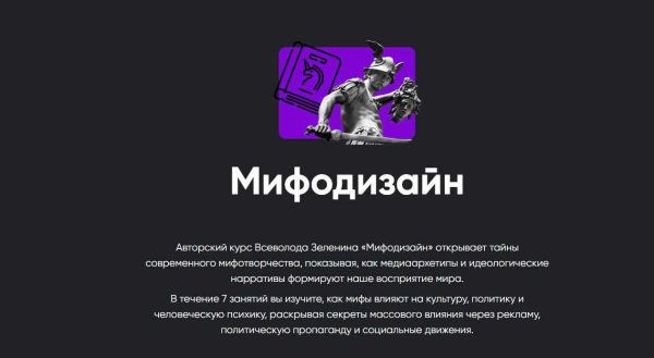 [Apeiron] Мифодизайн. Занятие 7 [Всеволод Зеленин]