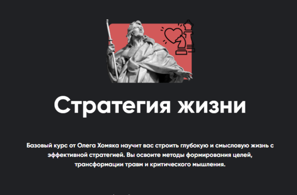 [Apeiron] Стратегия жизни. Занятие 4 [Олег Хомяк]
