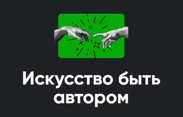 [Апейрон] Искусство быть автором 2023. Занятие 6 [Алексей Арестович]