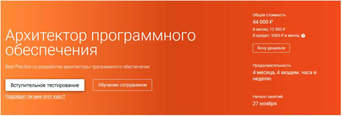 Архитектор программного обеспечения. Часть 2/4 [OTUS]