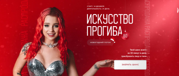 [arkusha.a] Искусство прогиба 8.0. Тариф Результат [Анастасия Аркуша]