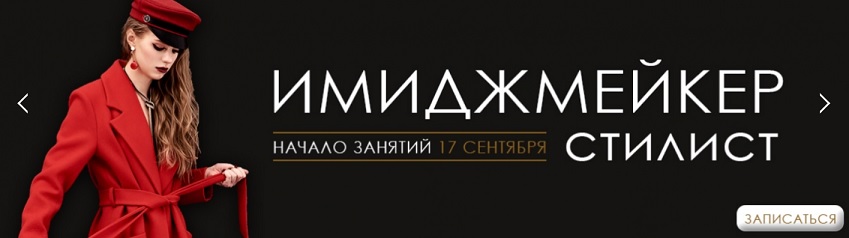 [ART image] Имиджмейкер  стилист ОНЛАЙН 9 месяц [Анна Чигиринских]