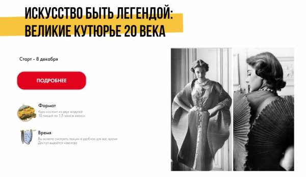 [Art Salon] Искусство быть легендой: Великие кутюрье 20 века [Дарья Сабитова]