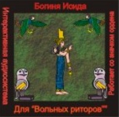 [Ассоциация Атлантида] Вольный ритор  аудионастройка