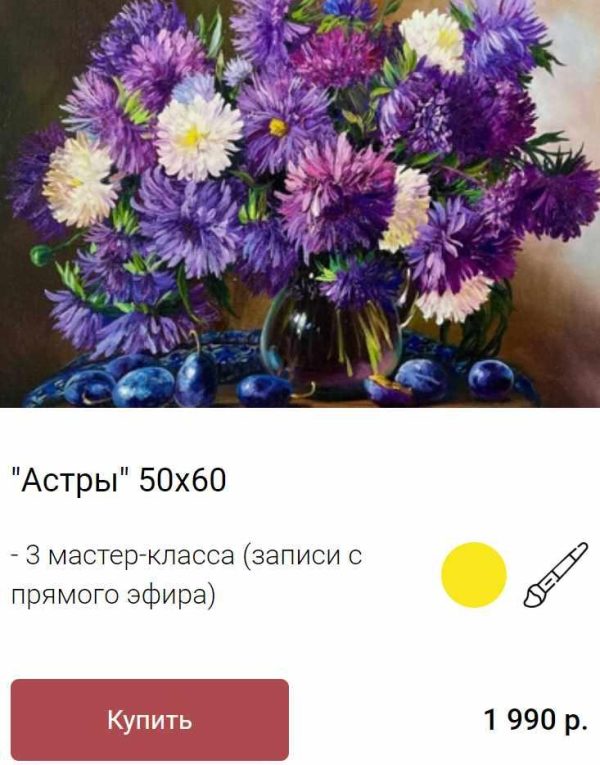Астры [Ольга Базанова]