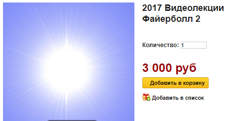 [Атлантида] Видеолекции Файерболл 2, 2017 [Борис Моносов]