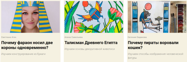 [Аtlinerschool] Секреты Древнего Египта [Светлана Атех, Алена Савельева, Евгения Евдакова]