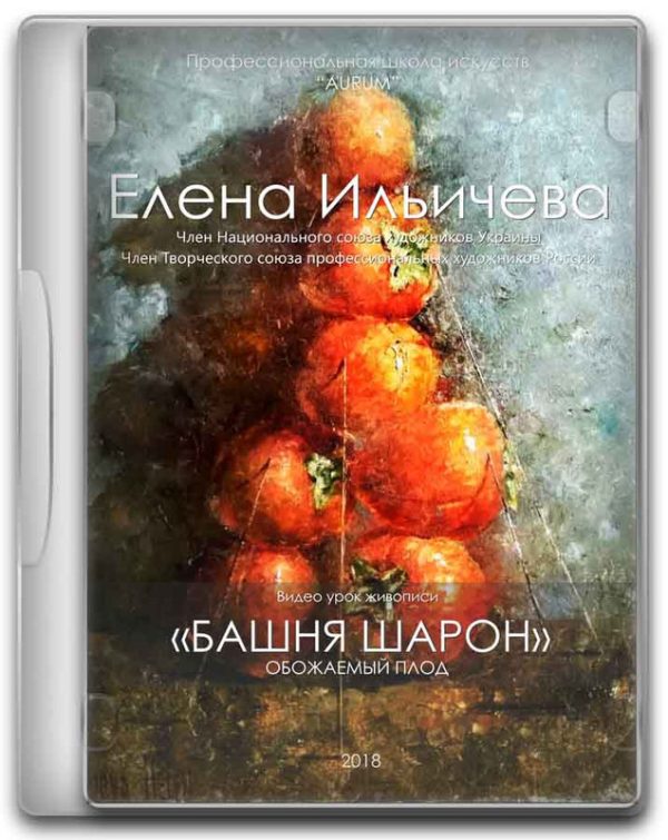 [Aurum] Башня шарон [Елена Ильичева]