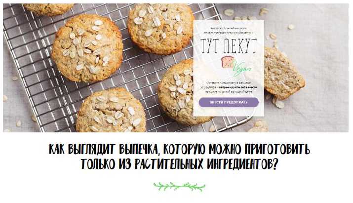 Авторский курс Тут пекут [Евгений Учаев]