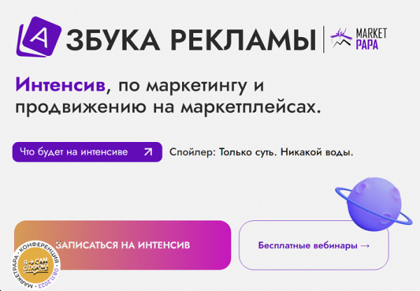 Азбука рекламы. Продвижение на маркетплейсах [Елена Меньшенина, Антон Ланцов]