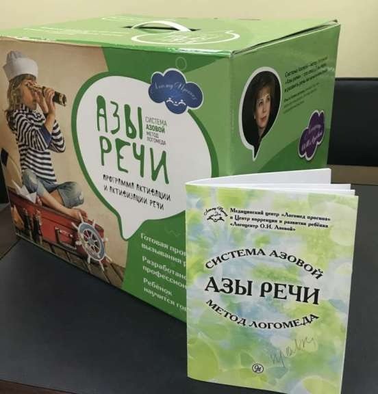Азы речи. Система Азовой  метод Логомеда [Ольга Азова]