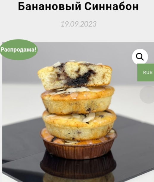 Банановый синнабон [Мария Манахова]
