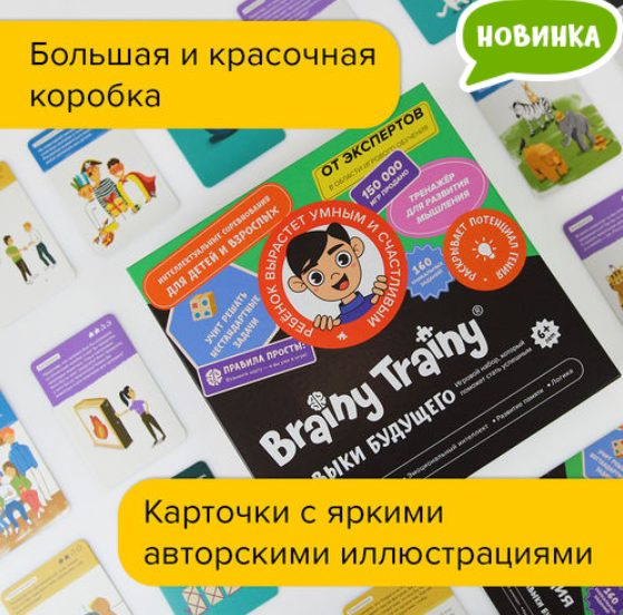 [Банда умников] Игровой набор Brainy Trainy Навыки будущего 6+