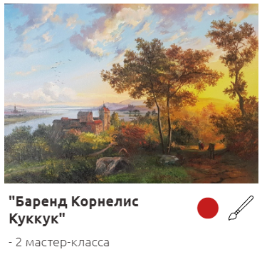 Баренд Корнелис Куккук [Ольга Базанова]