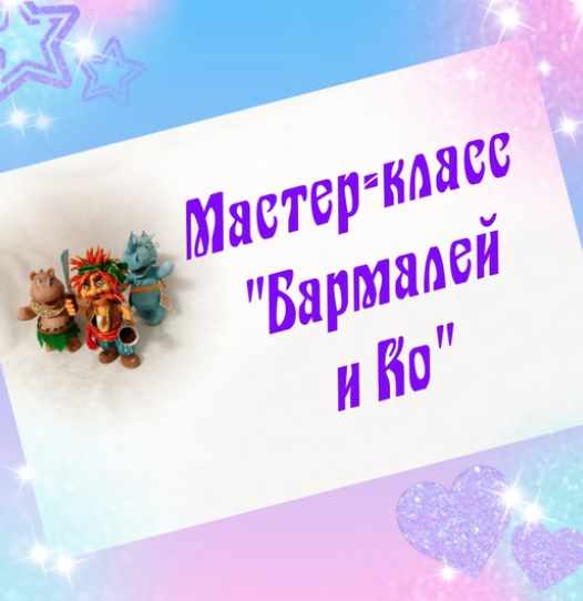 Бармалей и Ко [Надежда Кузьмина]