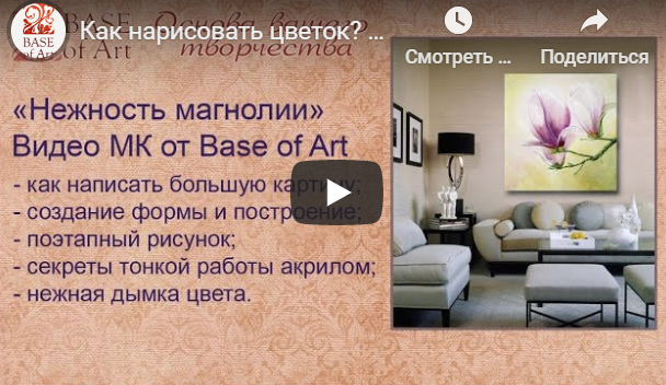 [Base of Art] Интерьерная картина Нежность Магнолии [Галина Зубкова, Алена Антипова]