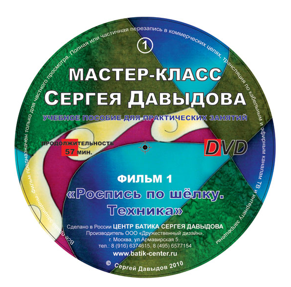 [batik-center] Роспись по шелку. Техника [Сергей Давыдов]