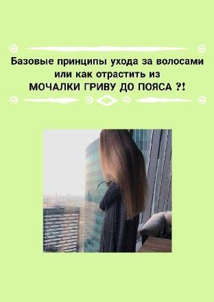 Базовые принципы ухода за волосами [Ирена Пол]