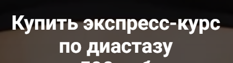 [Bbalance] Тейпирование диастаза [Сания Абдрахманова]