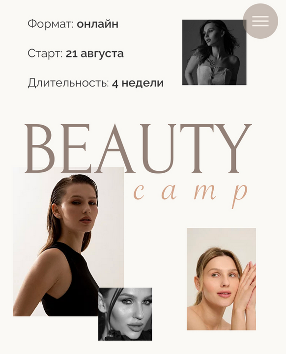 Beauty camp. Тариф Я сама [Виктория Слюсарь]