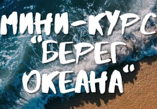 Берег океана [Дмитрий Роза]