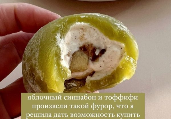 [bergamot_ii] Начинка моти Яблочный синабон [Екатерина Леонова]