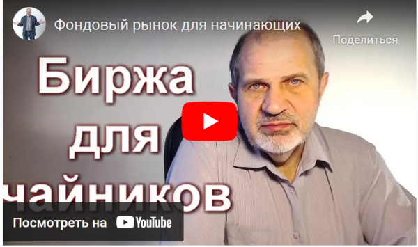 Биржа для чайников 2019 [Юрий Демидков]