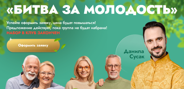 Битва за молодость  4. Внутренний огонь. Часть 1 [Данила Сусак]