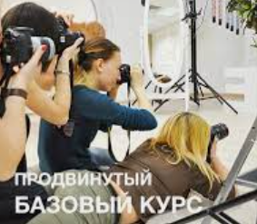 [bk2s] Продвинутый базовый курc по фотографии