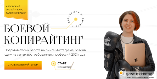Боевой копирайтинг. Тариф  Базовый [Татьяна Фишер]
