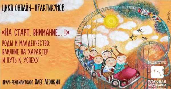 [Большая медведица] Роды и младенчество. влияние на характер и путь к успеху [Олег Леонкин]